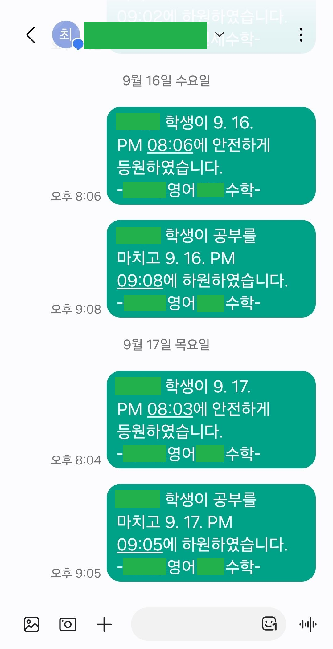 학부모 스마트폰에 실제 도착한 등하원 문자